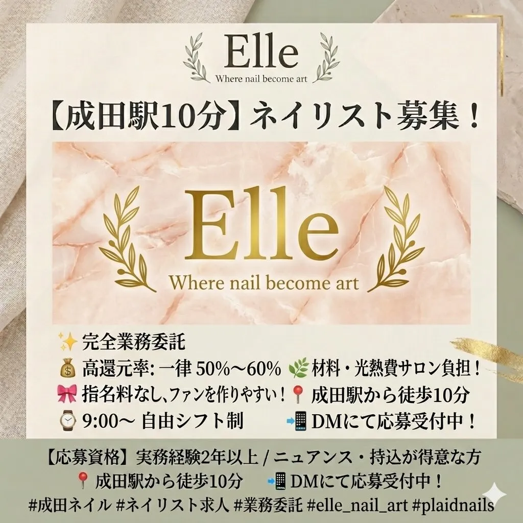 ネイリスト急募💅