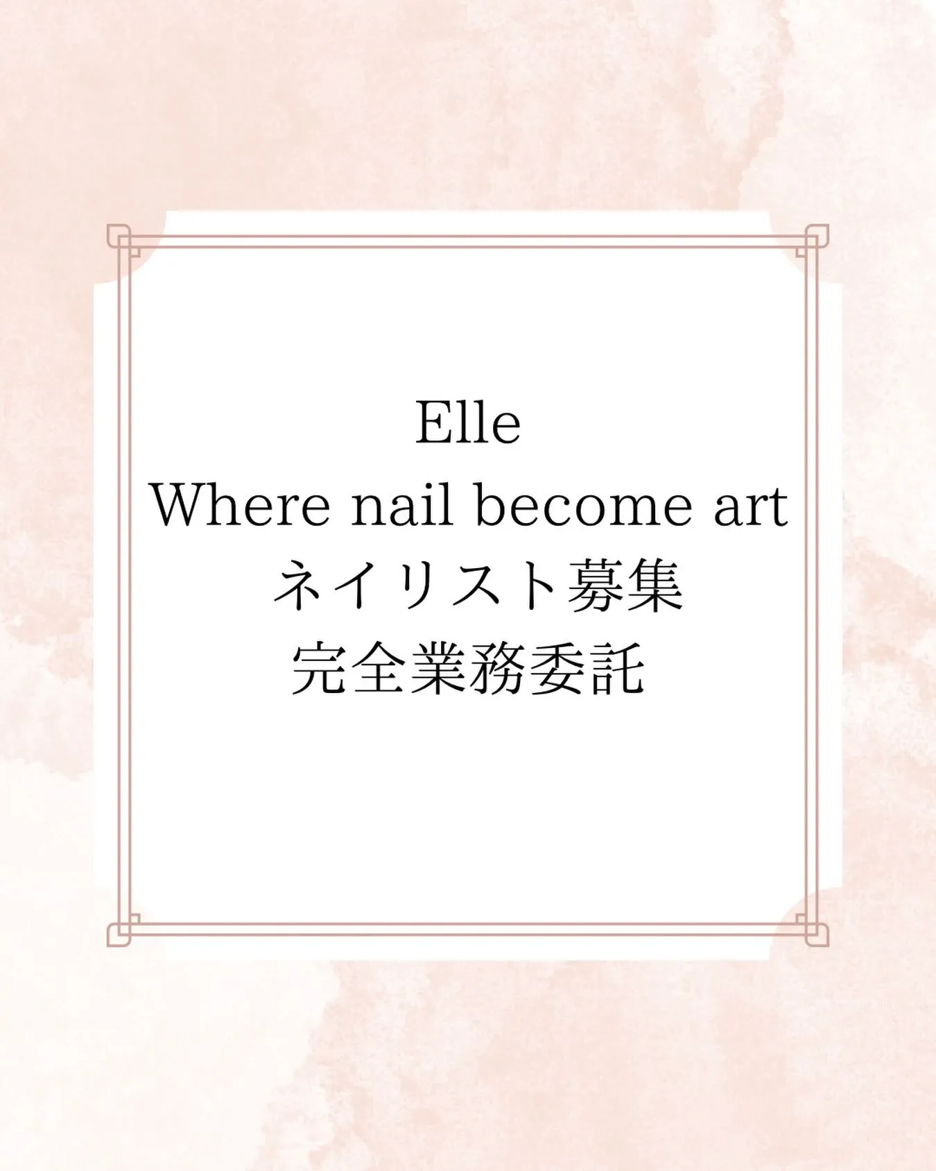 ネイリスト募集💅